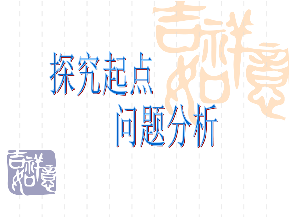 后进生习作指导的实践与探究.ppt_第2页