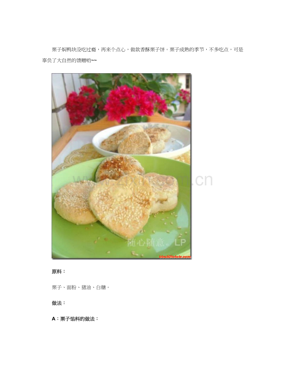 香酥栗子饼.doc_第1页