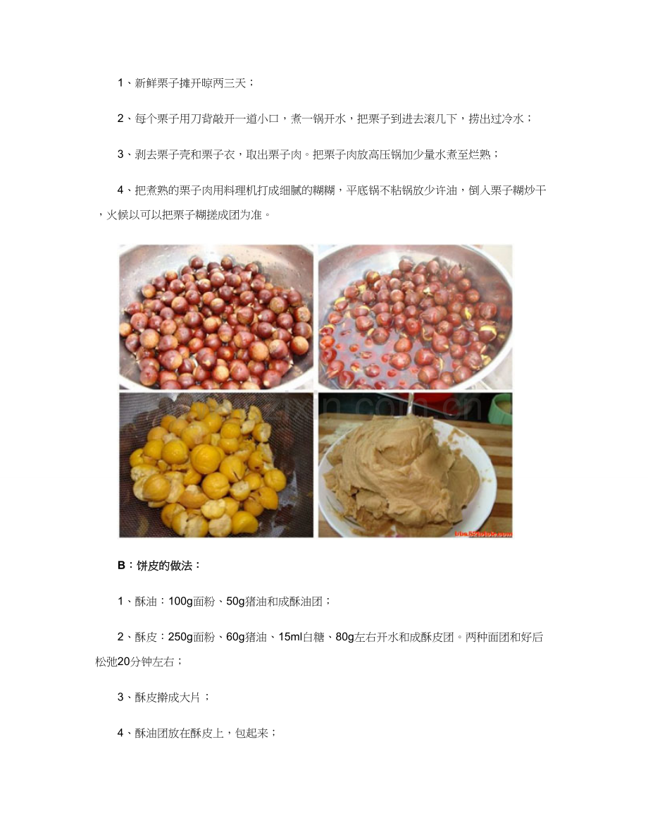 香酥栗子饼.doc_第2页