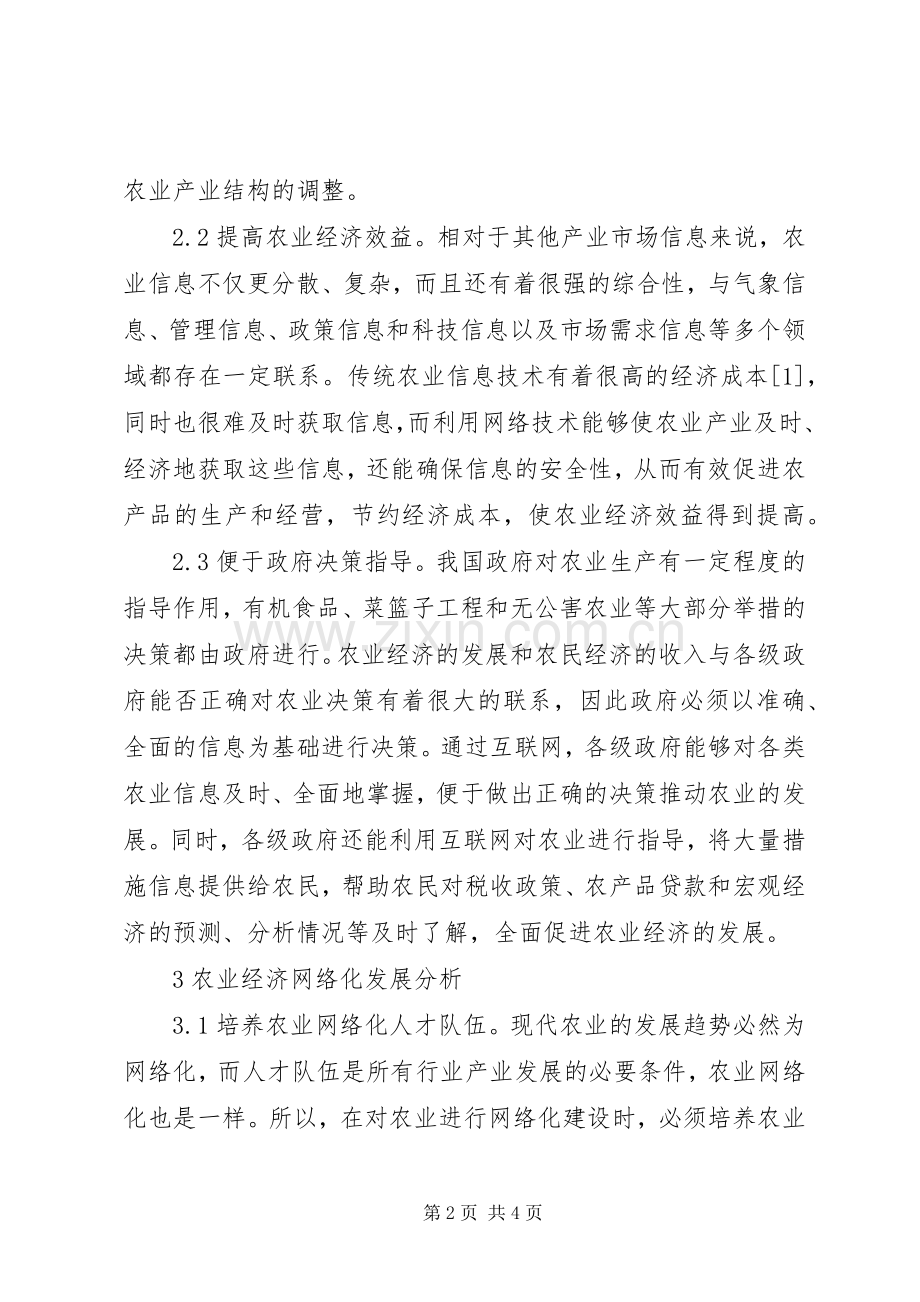 网络化农业经济理论分析.docx_第2页