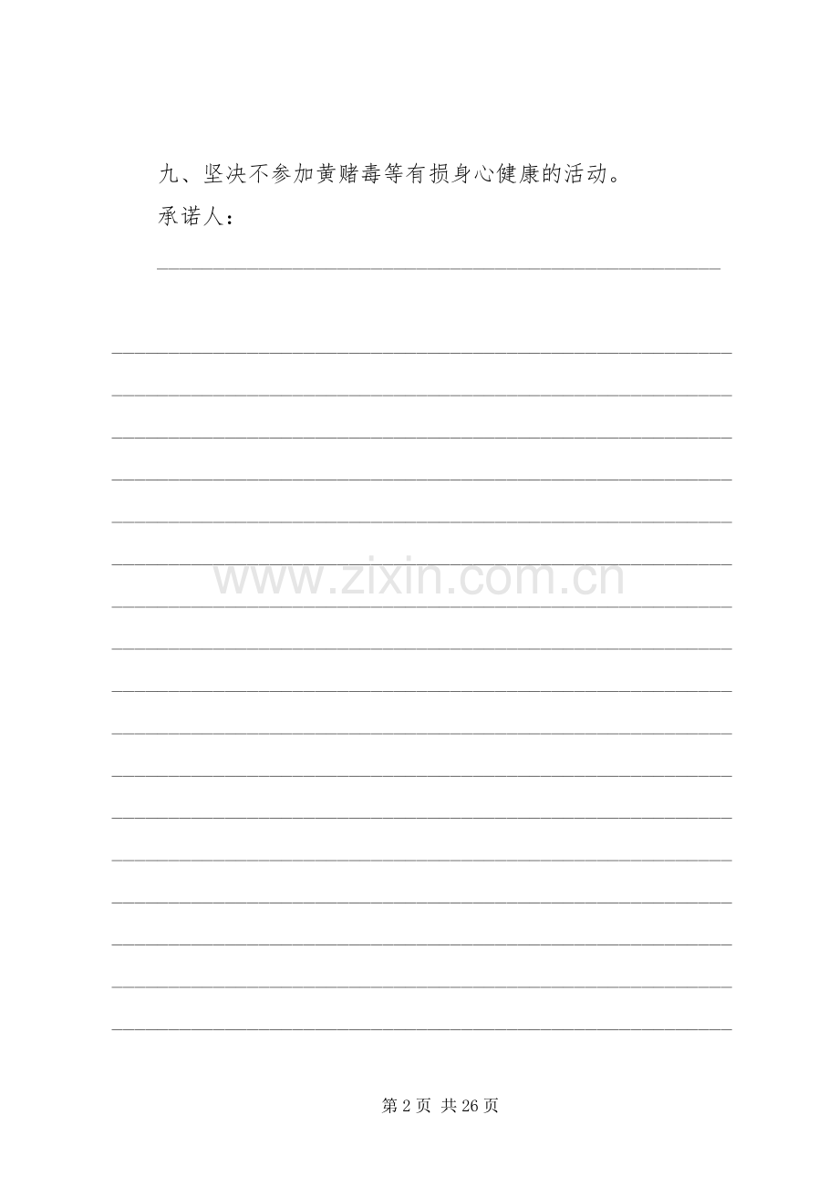 文明旅游承诺书.docx_第2页