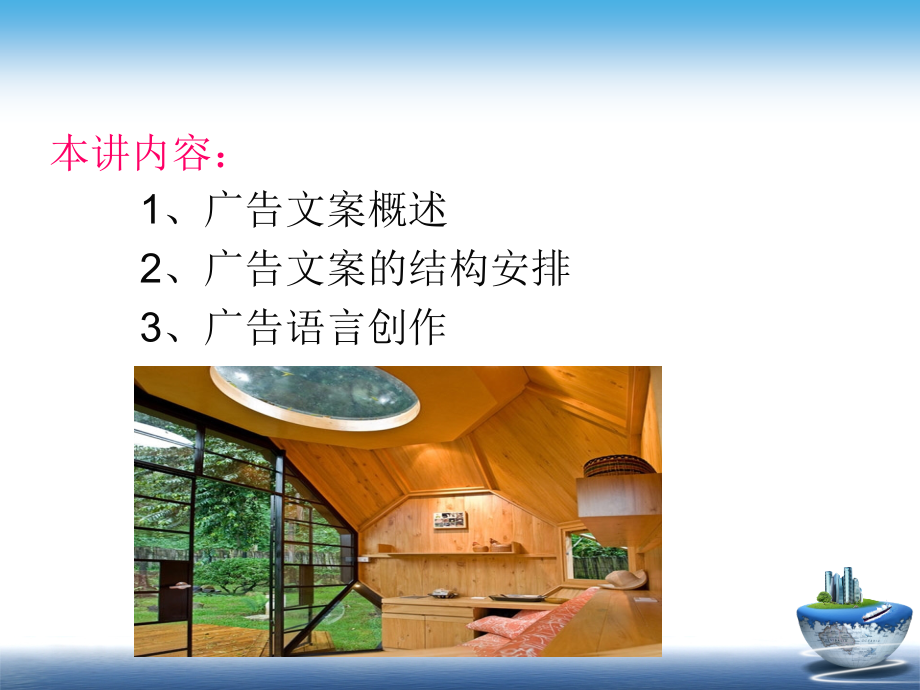 第六章广告文案.ppt_第2页
