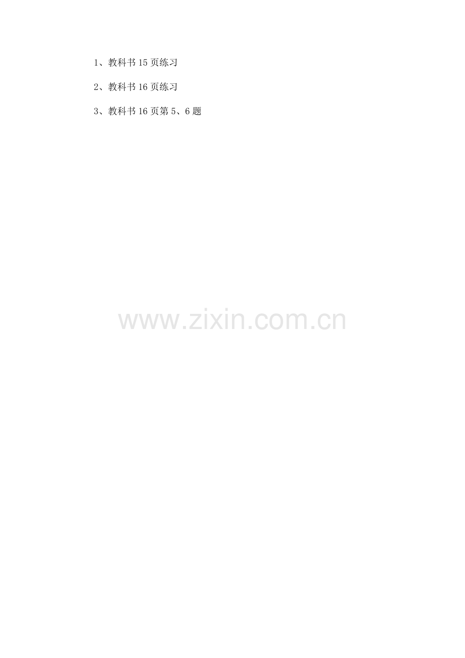 三角形的外角作业.doc_第1页