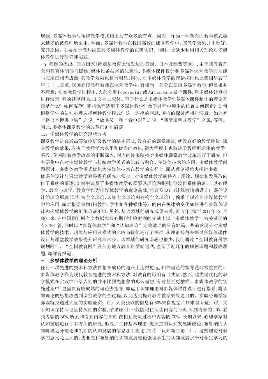 数字媒体的现状概述.docx_第1页