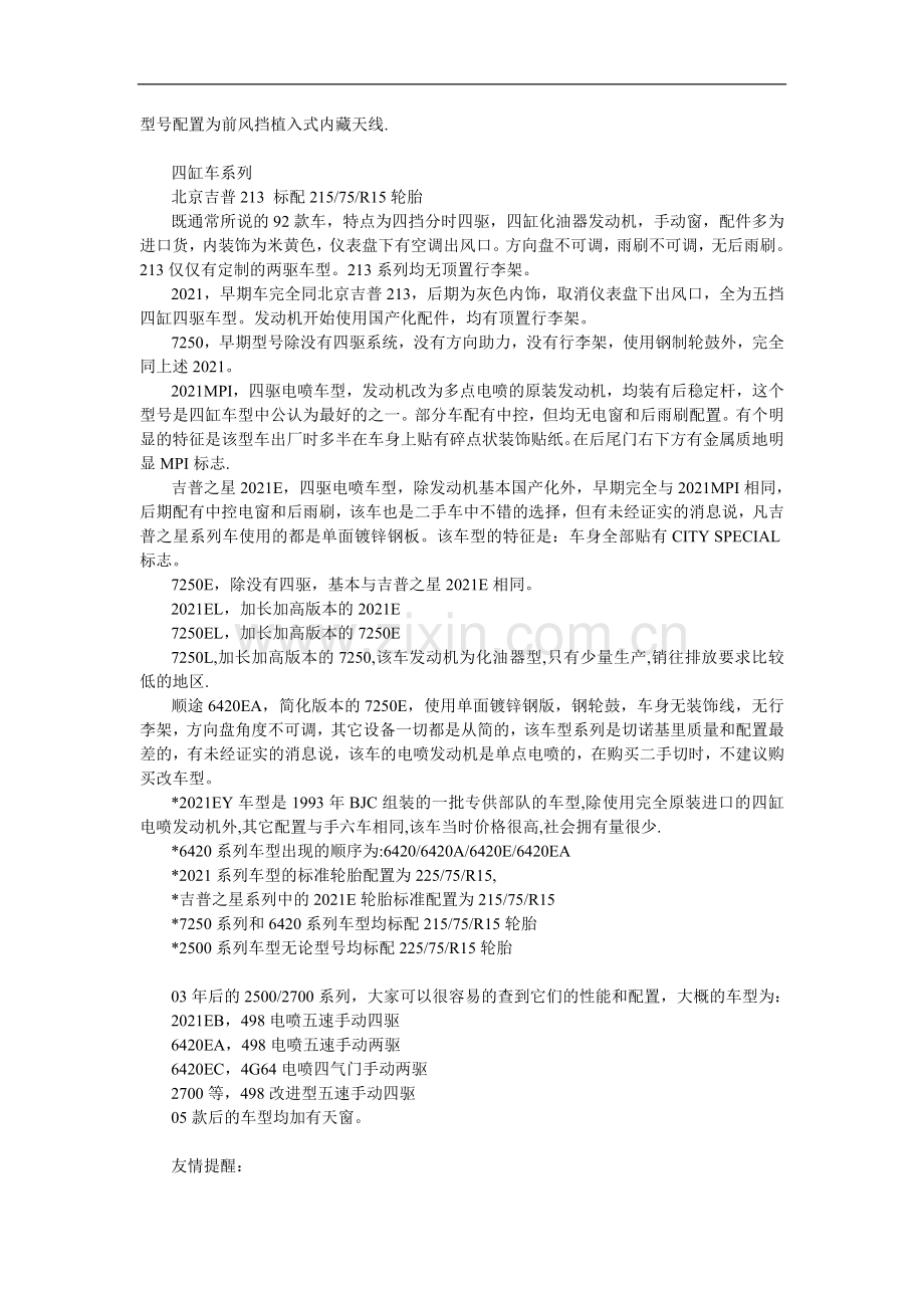 JEEP 型号全解释.doc_第2页