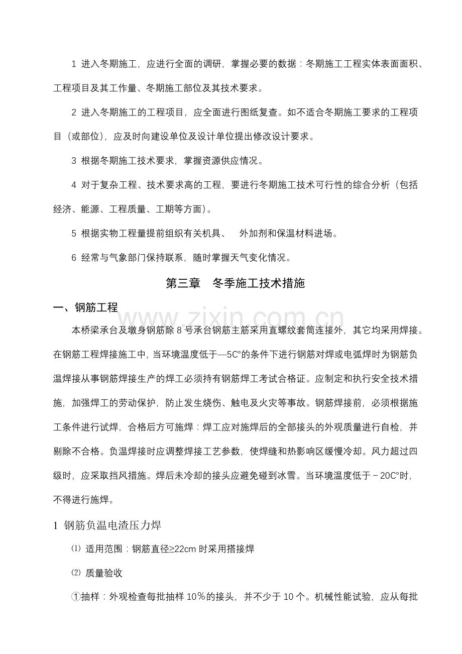 浐灞河2号桥冬季施工方案.docx_第2页