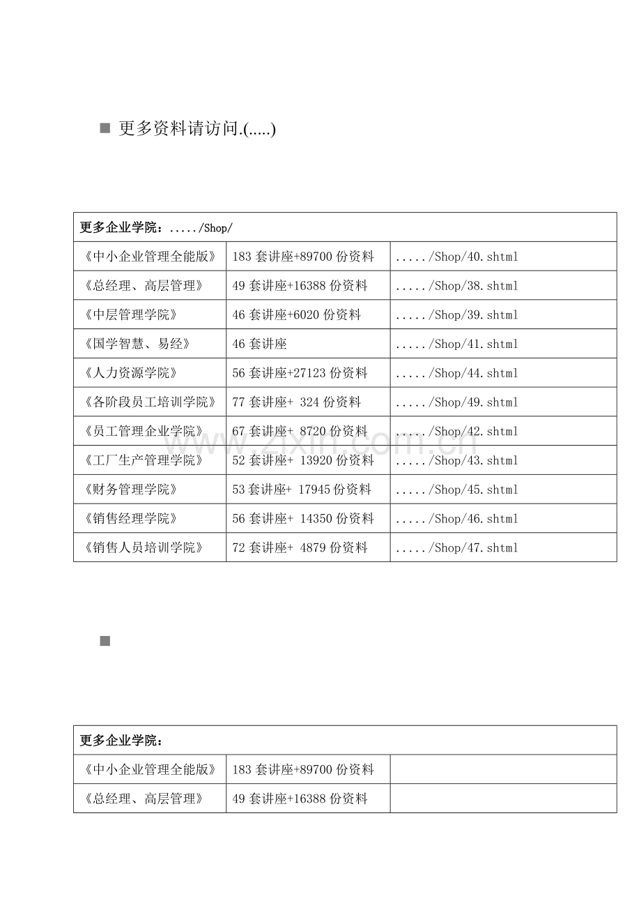 某学院学期授课计划.docx_第1页