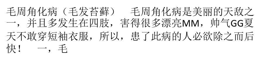 皮肤小红点小疙瘩是什么来的？.pptx_第1页