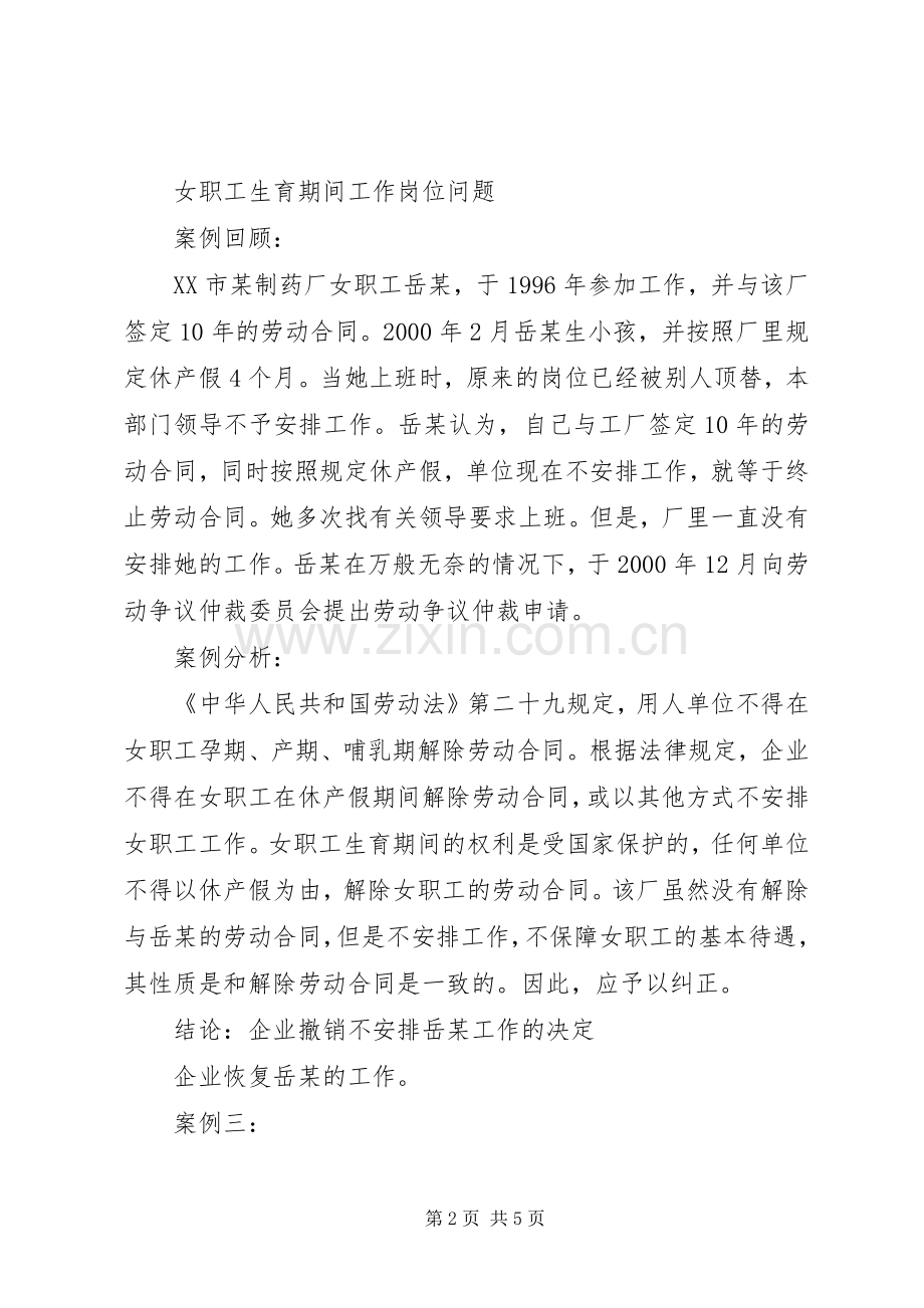 生育保险案例集锦.docx_第2页