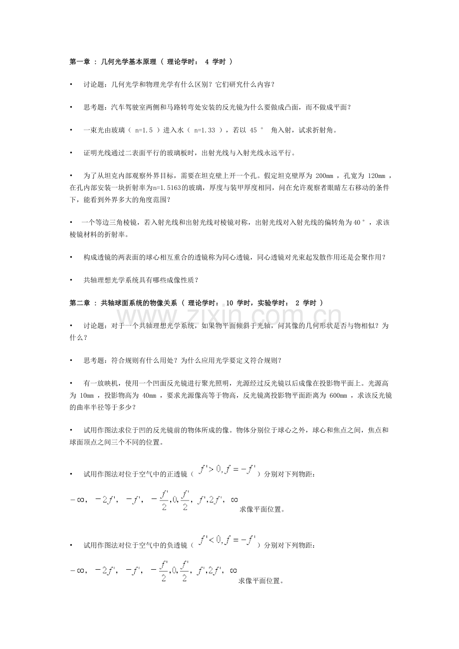 北京理工应用光学习题.doc_第1页