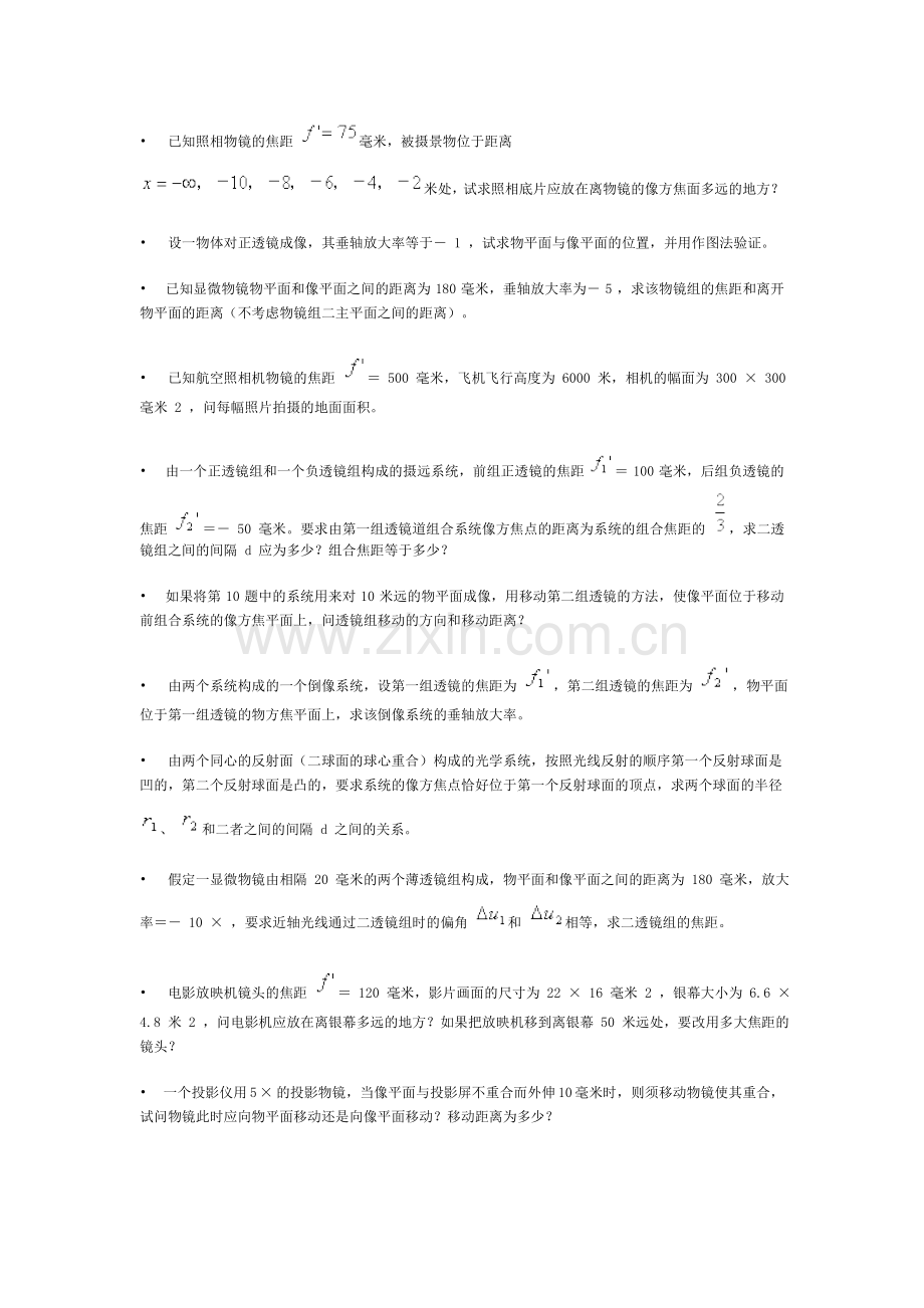 北京理工应用光学习题.doc_第2页