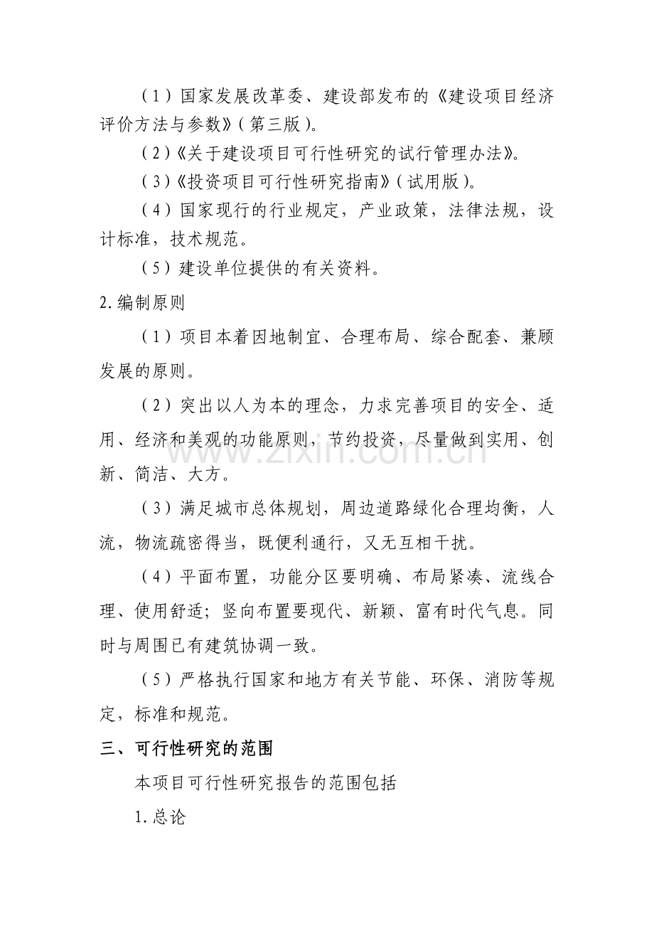 新世纪花园4#楼及门店建设项目可研报告.docx_第2页