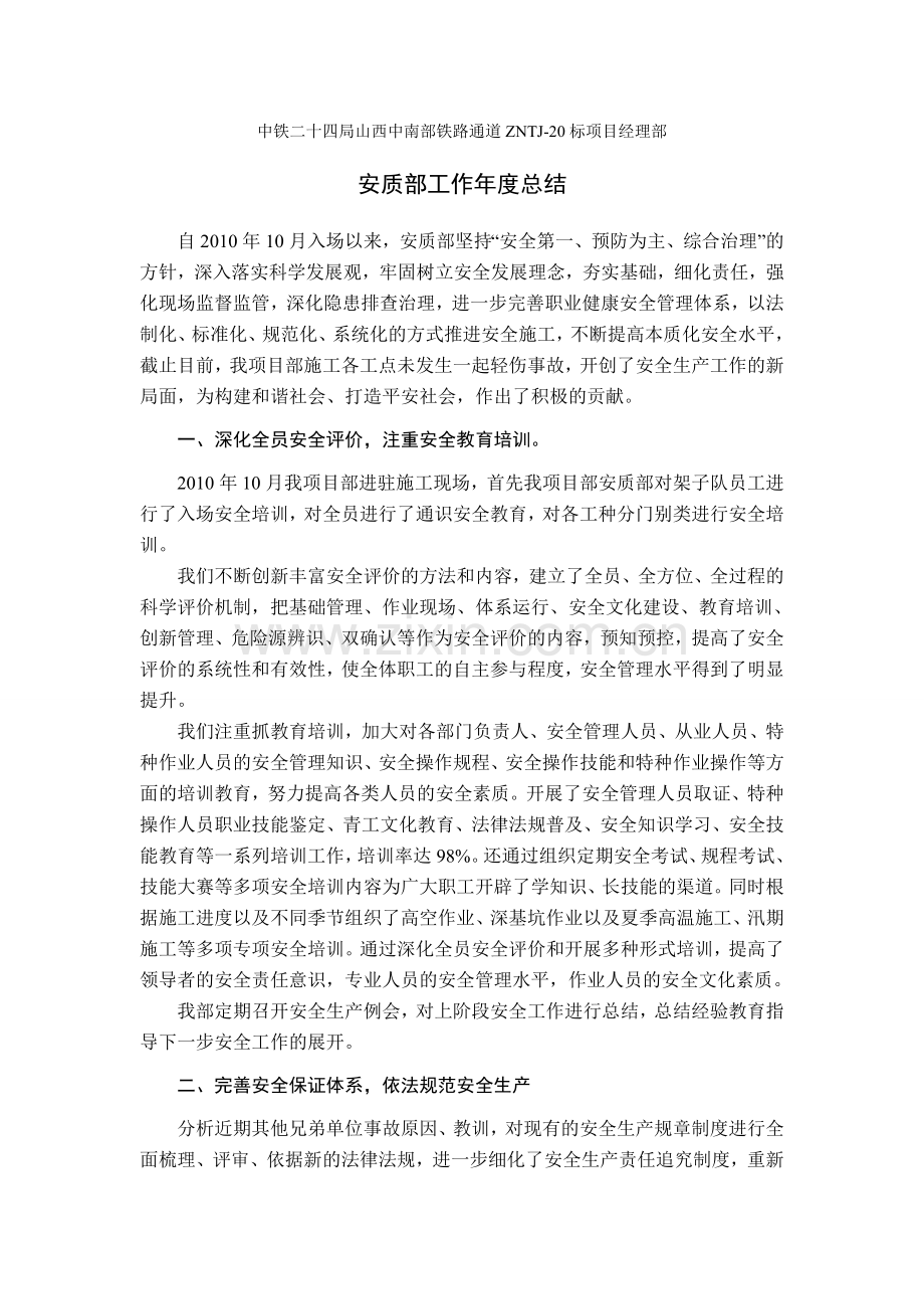 安全工作年度总结.doc_第1页