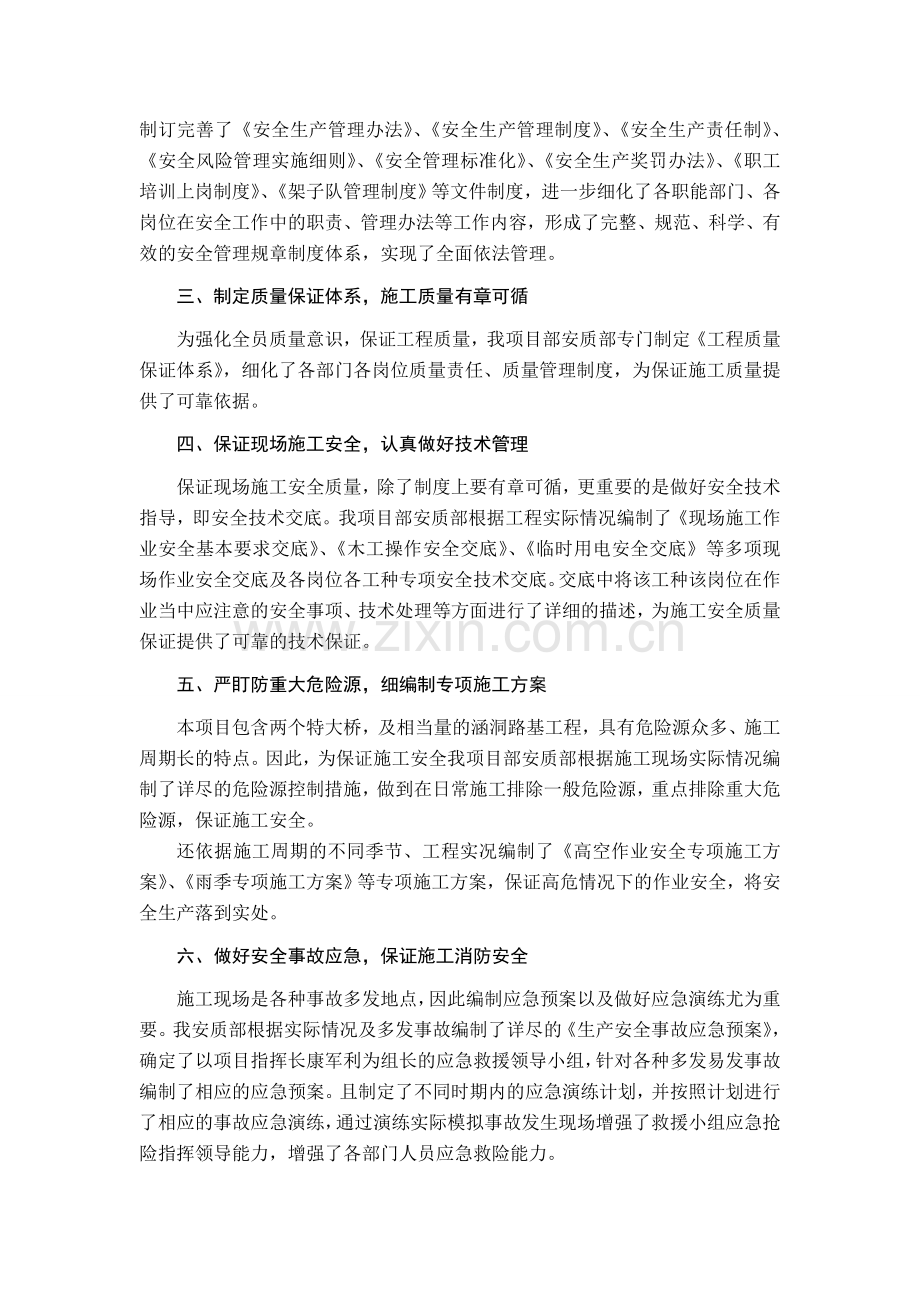 安全工作年度总结.doc_第2页