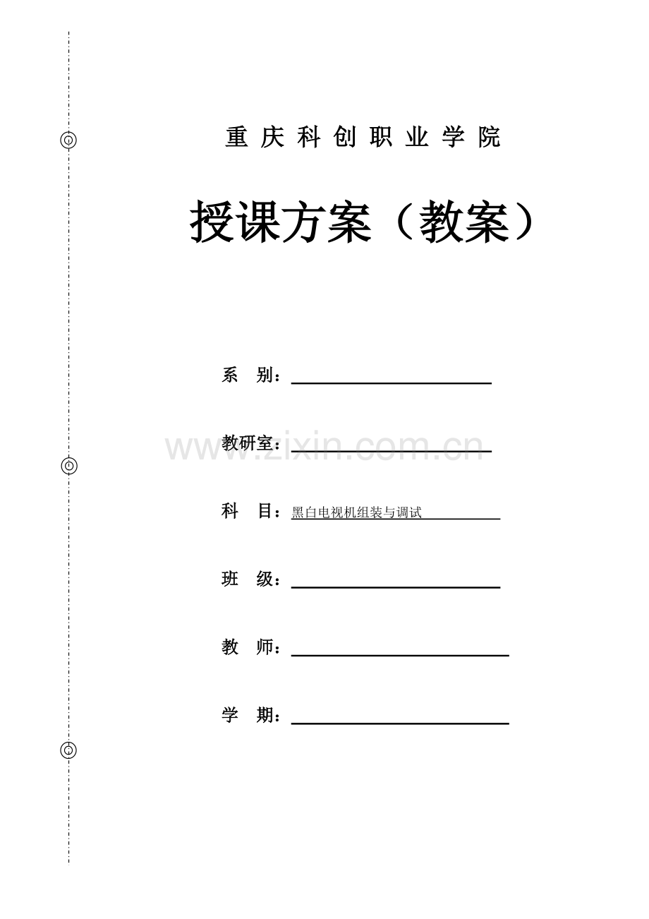 电视机教案完成.docx_第1页