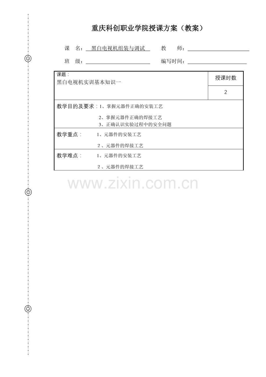 电视机教案完成.docx_第2页