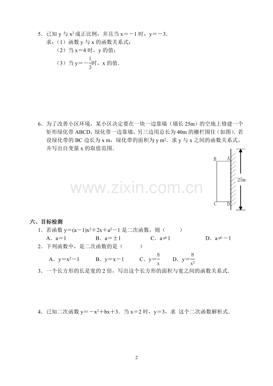 第二十六章--二次函数导学案.doc_第2页