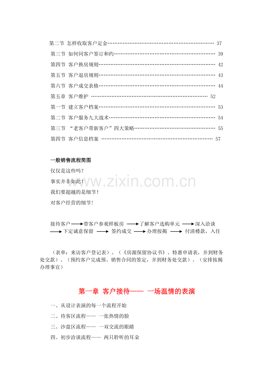 销售流程培训.docx_第2页