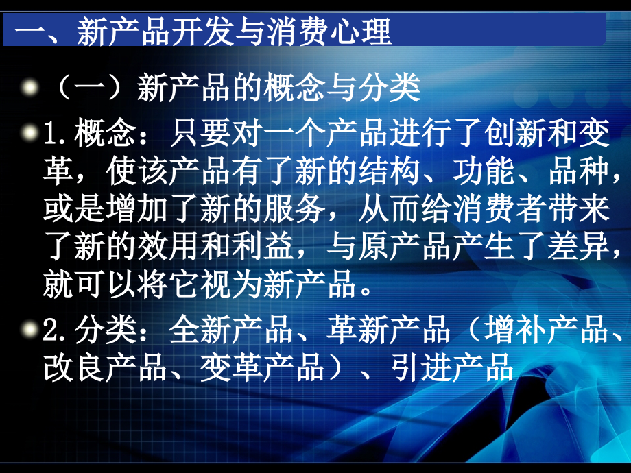 第七周新产品设计心理.ppt_第2页