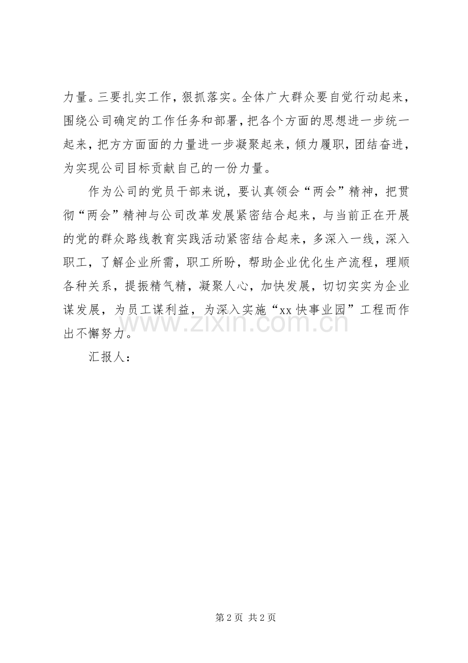 围绕公司确定的工作任务和部署.docx_第2页