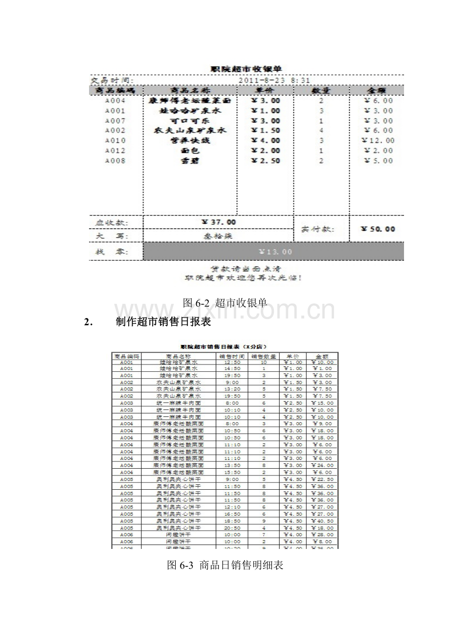 超市商品销售管理教材.docx_第2页
