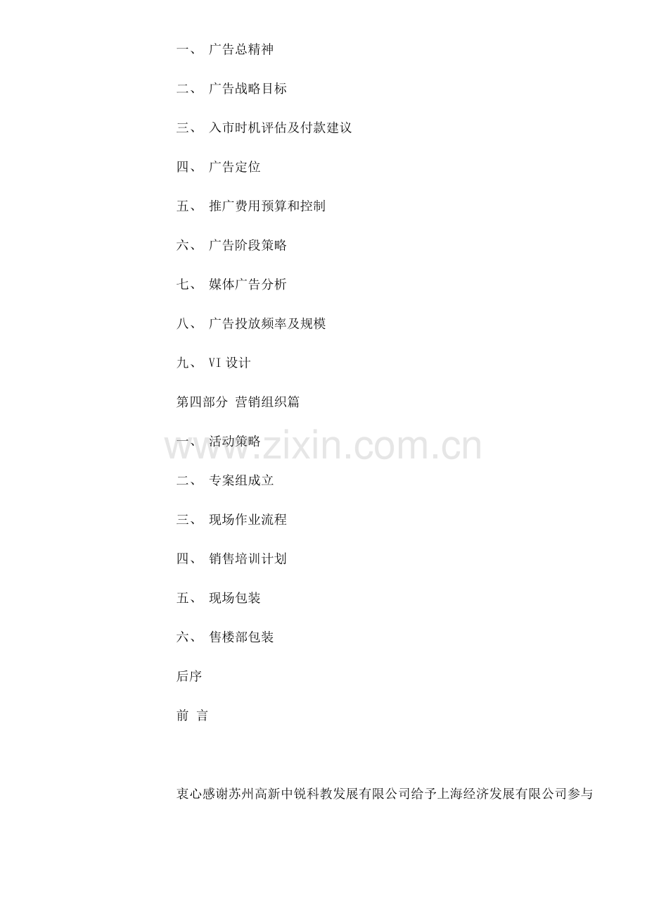 某学府花苑配套商业会所代理的方案.docx_第2页