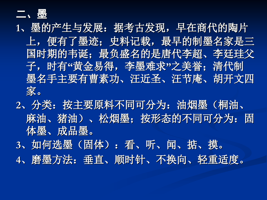 书法工具材料简介.ppt_第2页