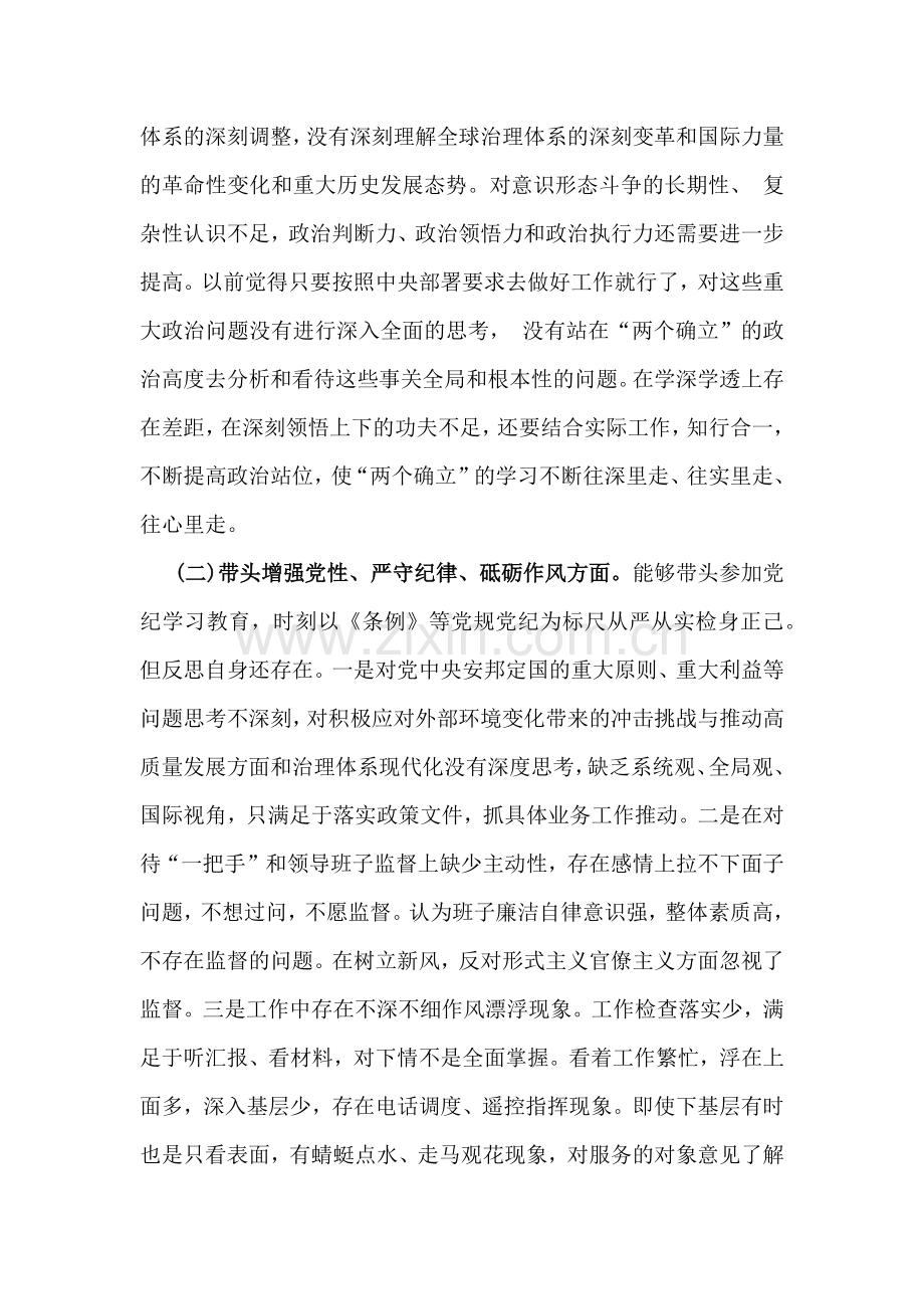 四个带头：2025年围绕带头增强党性、严守纪律、砥砺作风等“四个带头方面”个人对照检查材料、发言材料、存在的问题、整改措施努力方向【11篇】供参考.docx_第2页