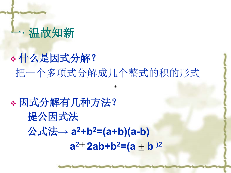 因式分解法解一元一次方程.ppt_第2页