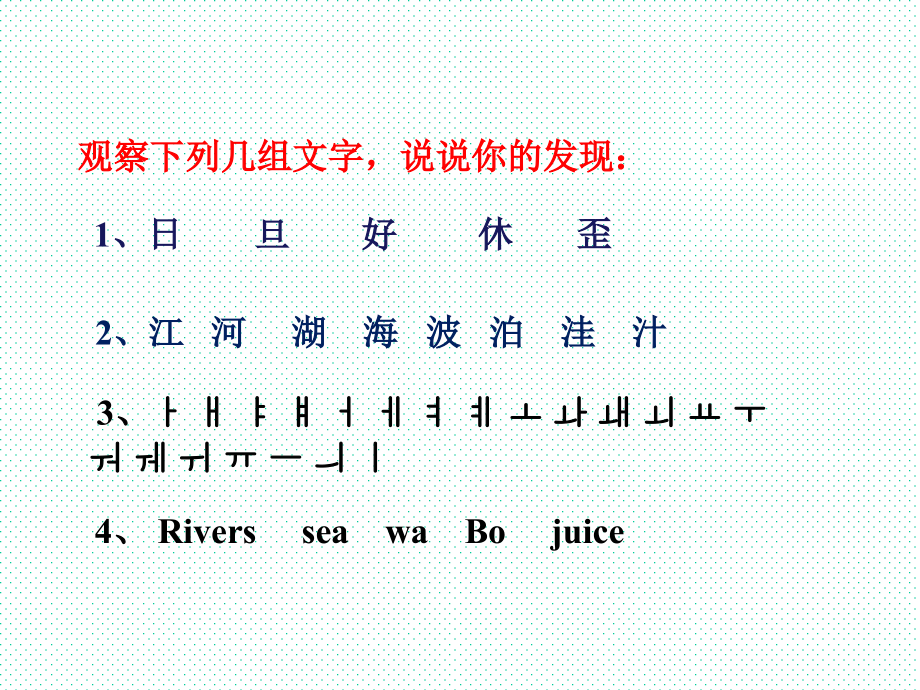 《汉字的魅力》PPT课件.ppt_第2页