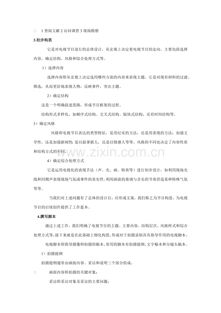 电视节目制作重点.docx_第2页