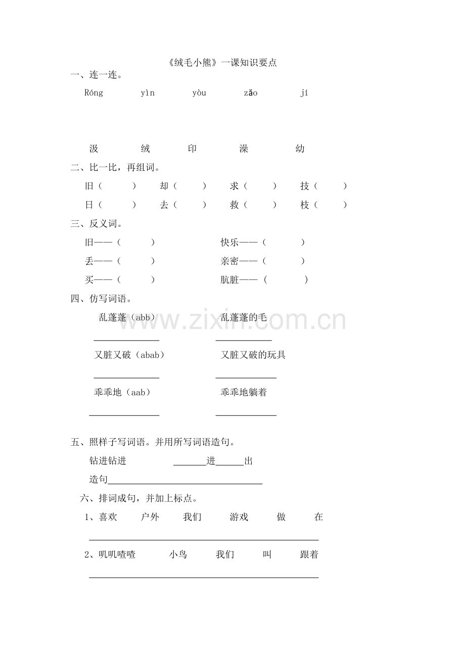 《绒毛小熊》检测题.doc_第1页