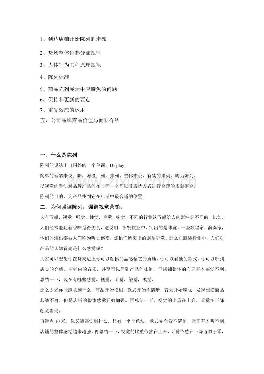 视觉营销重要手段之陈列.docx_第2页