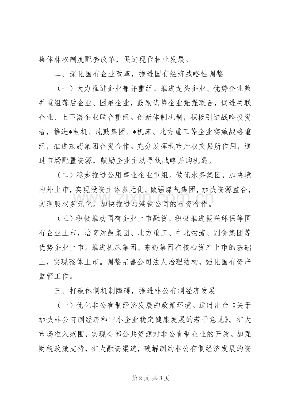 市深化经济体制改革实施意见.docx_第2页