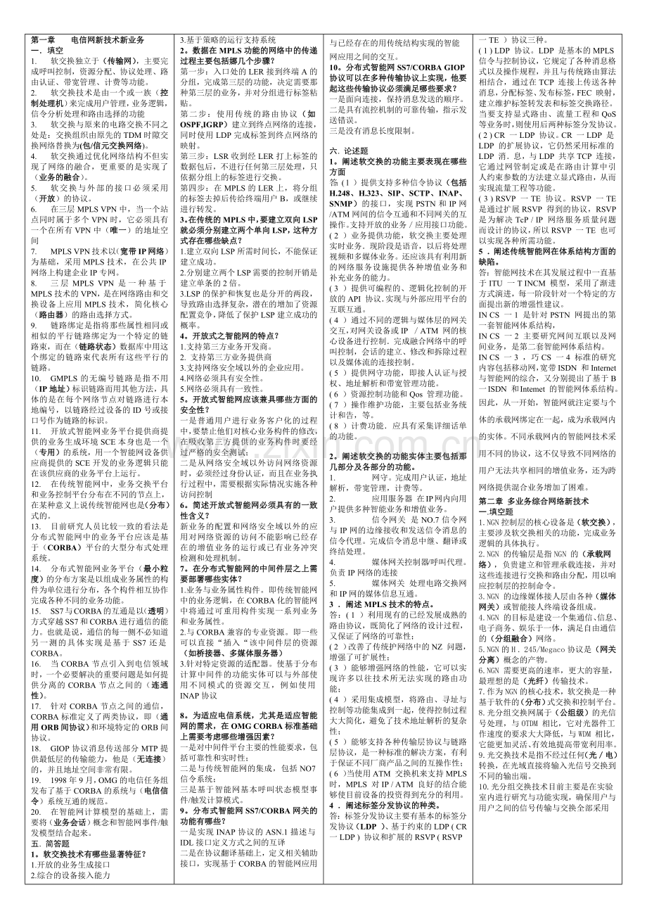 通信工程师认证及业务管理知识数据分析.docx_第1页