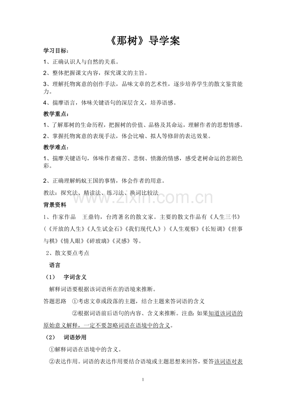 那树学案公开课(正式).doc_第1页