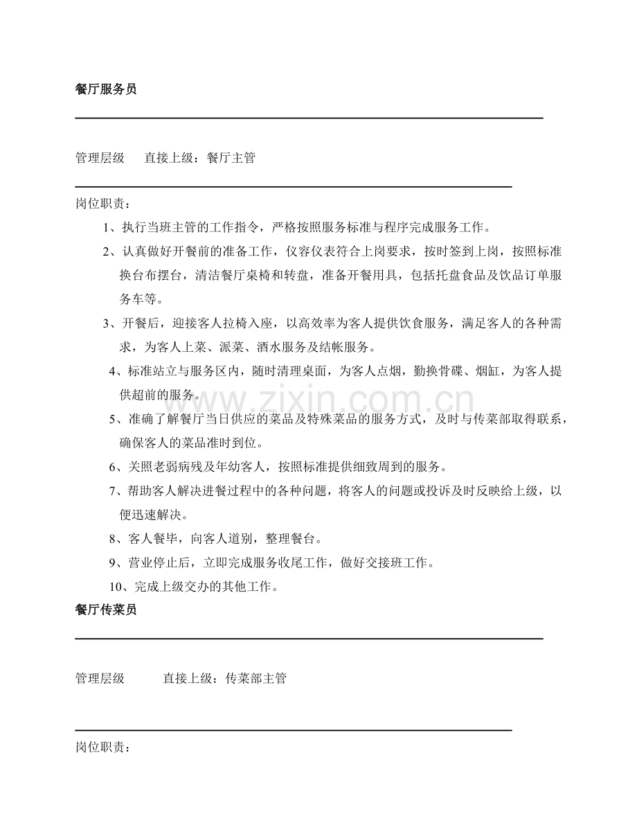 某大酒店岗位职责之服务程序.docx_第1页