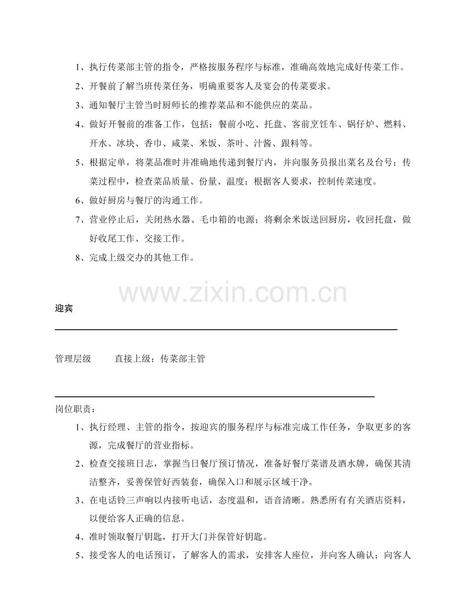 某大酒店岗位职责之服务程序.docx_第2页