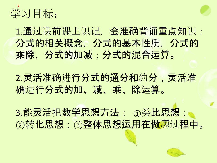 分式小结.pptx_第2页