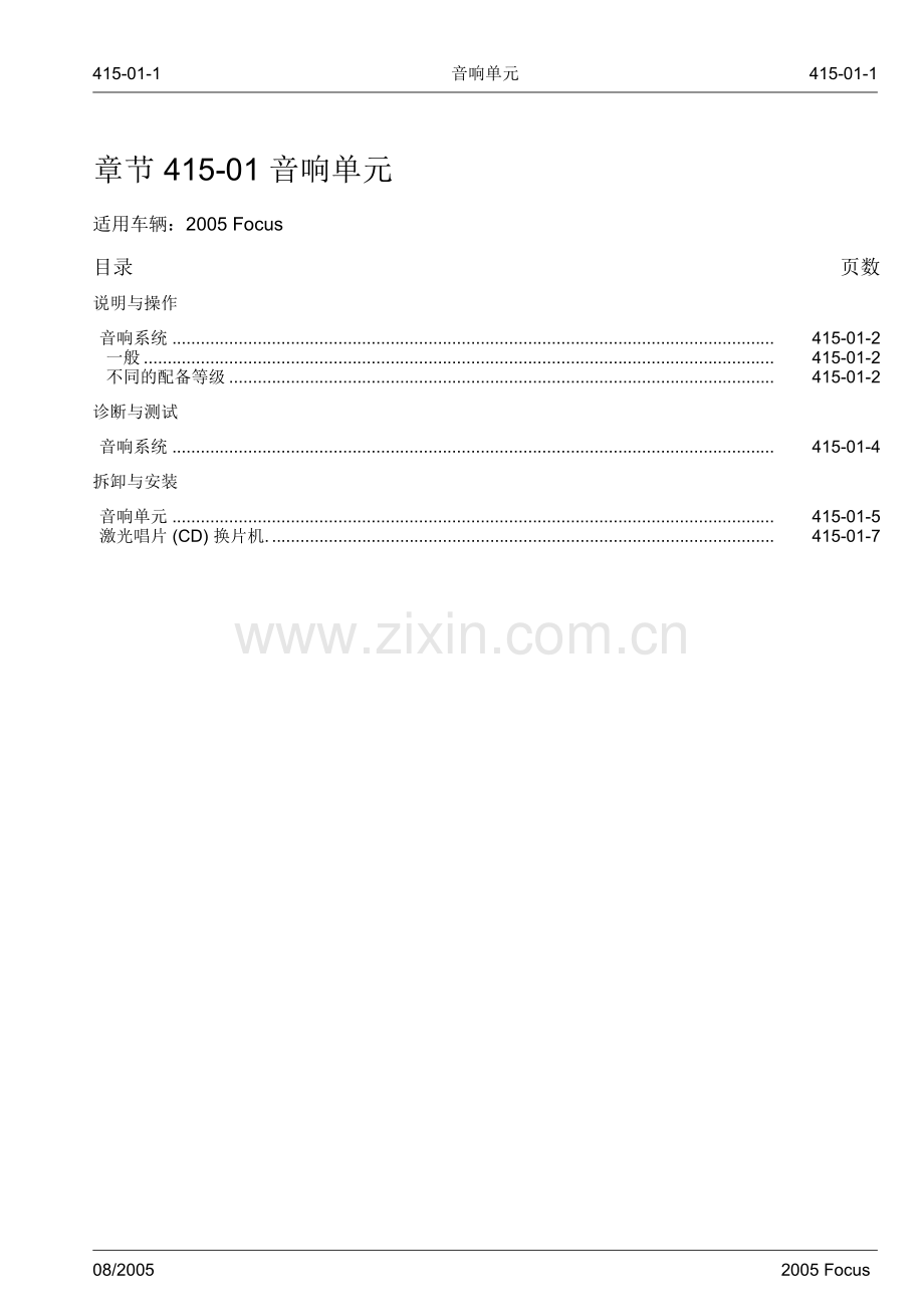 福克斯维修手册第三章动力系415-01修改后.doc_第1页