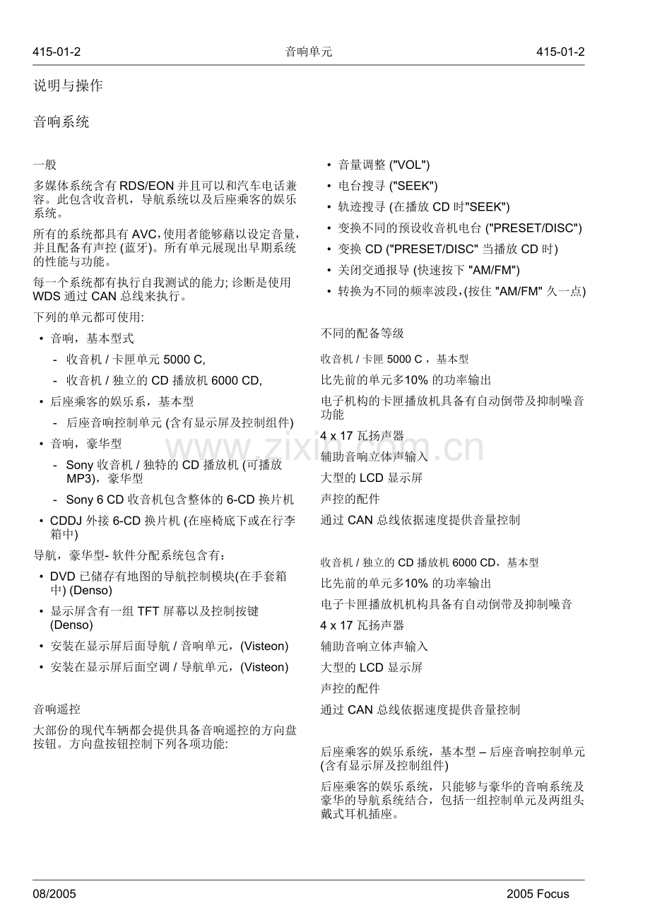 福克斯维修手册第三章动力系415-01修改后.doc_第2页