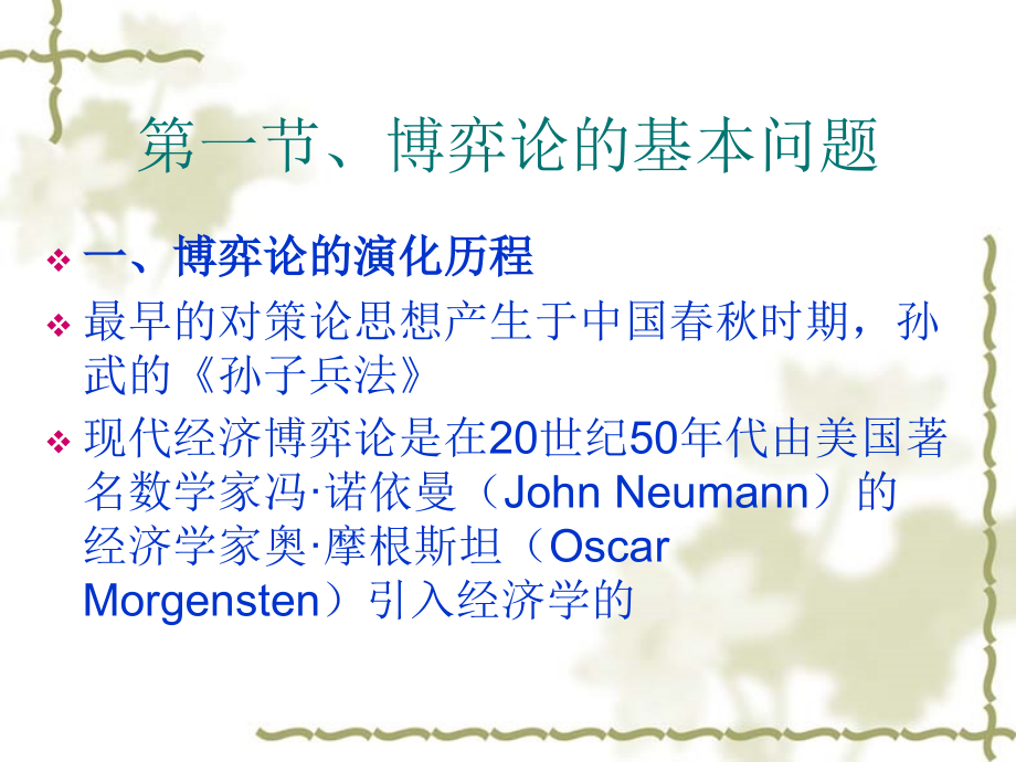 第六章博弈论.ppt_第2页