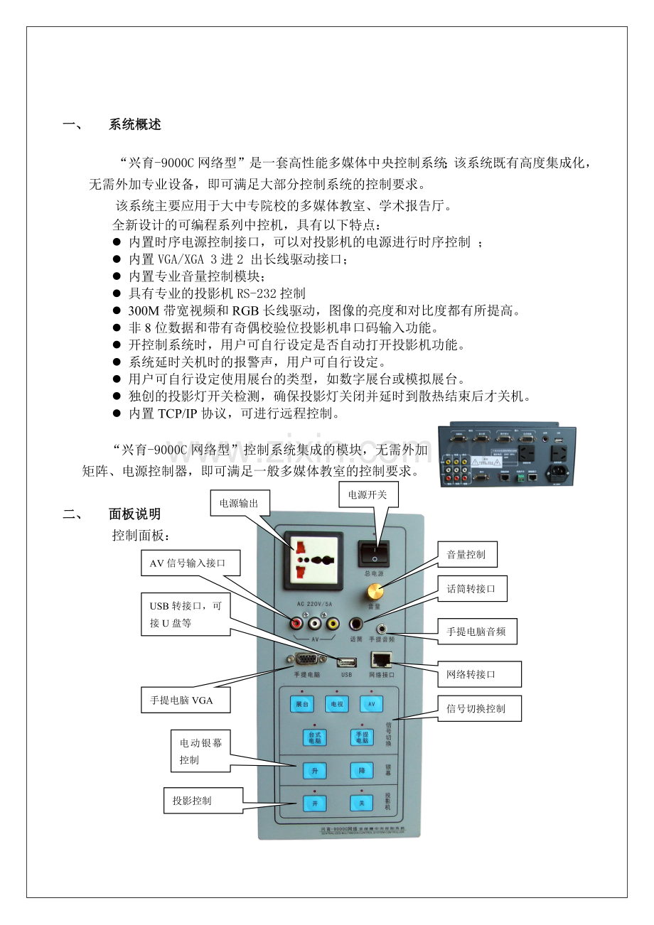 智能多媒体中央控制系统.docx_第2页