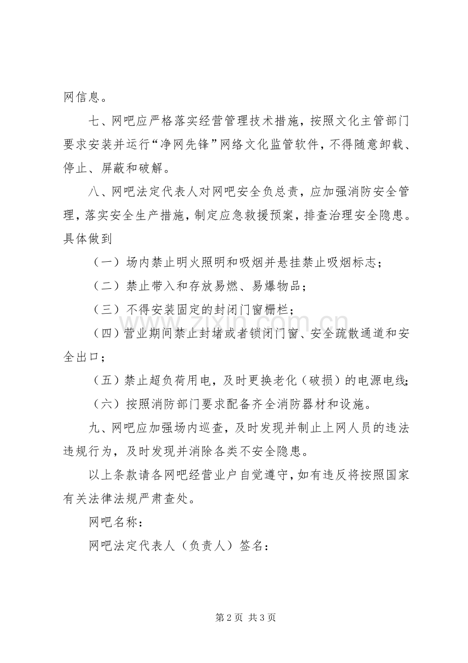 网吧管理责任书.docx_第2页