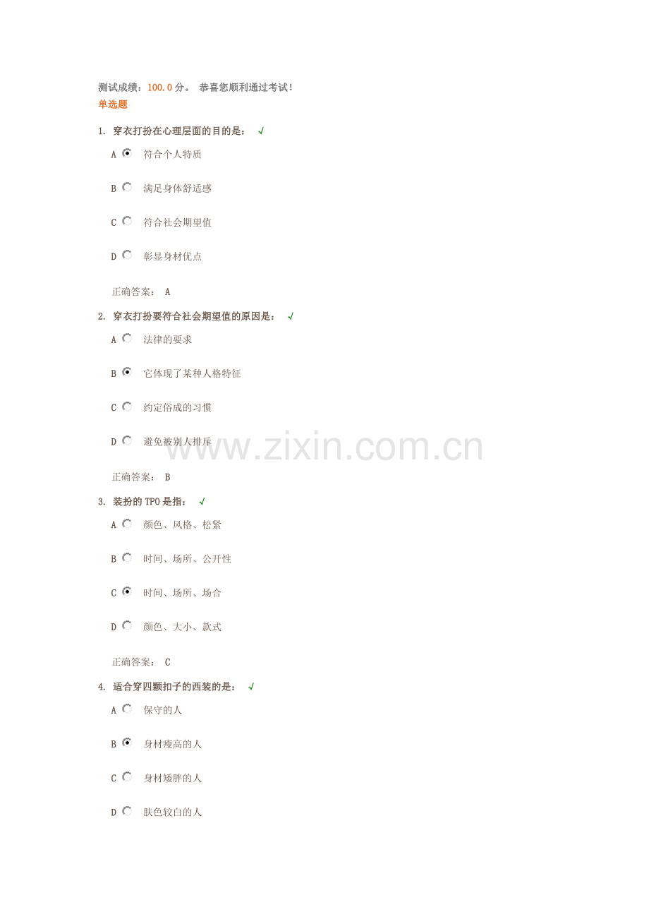 服仪管理试题及答案.docx_第1页