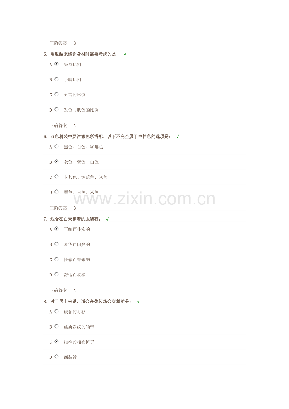 服仪管理试题及答案.docx_第2页