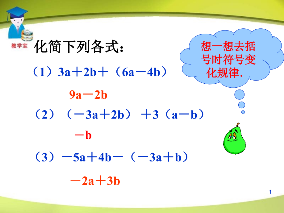 去括号与去分母课件.ppt_第1页