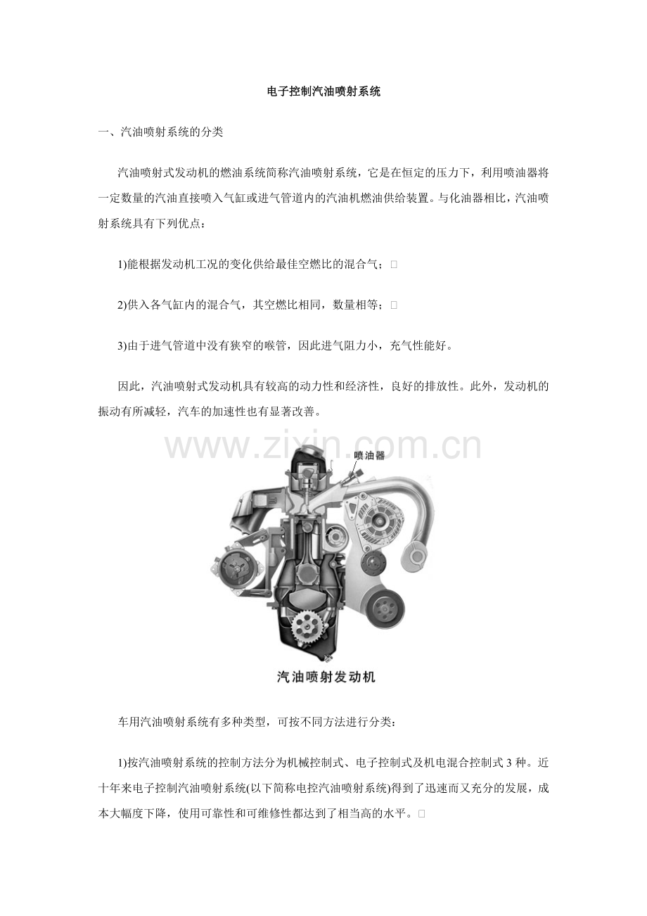 电子控制汽油喷射系统.docx_第1页