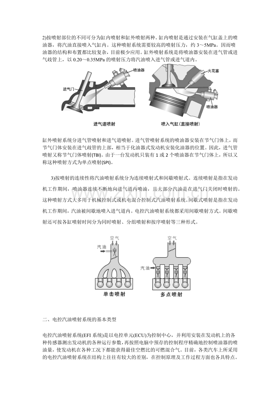 电子控制汽油喷射系统.docx_第2页