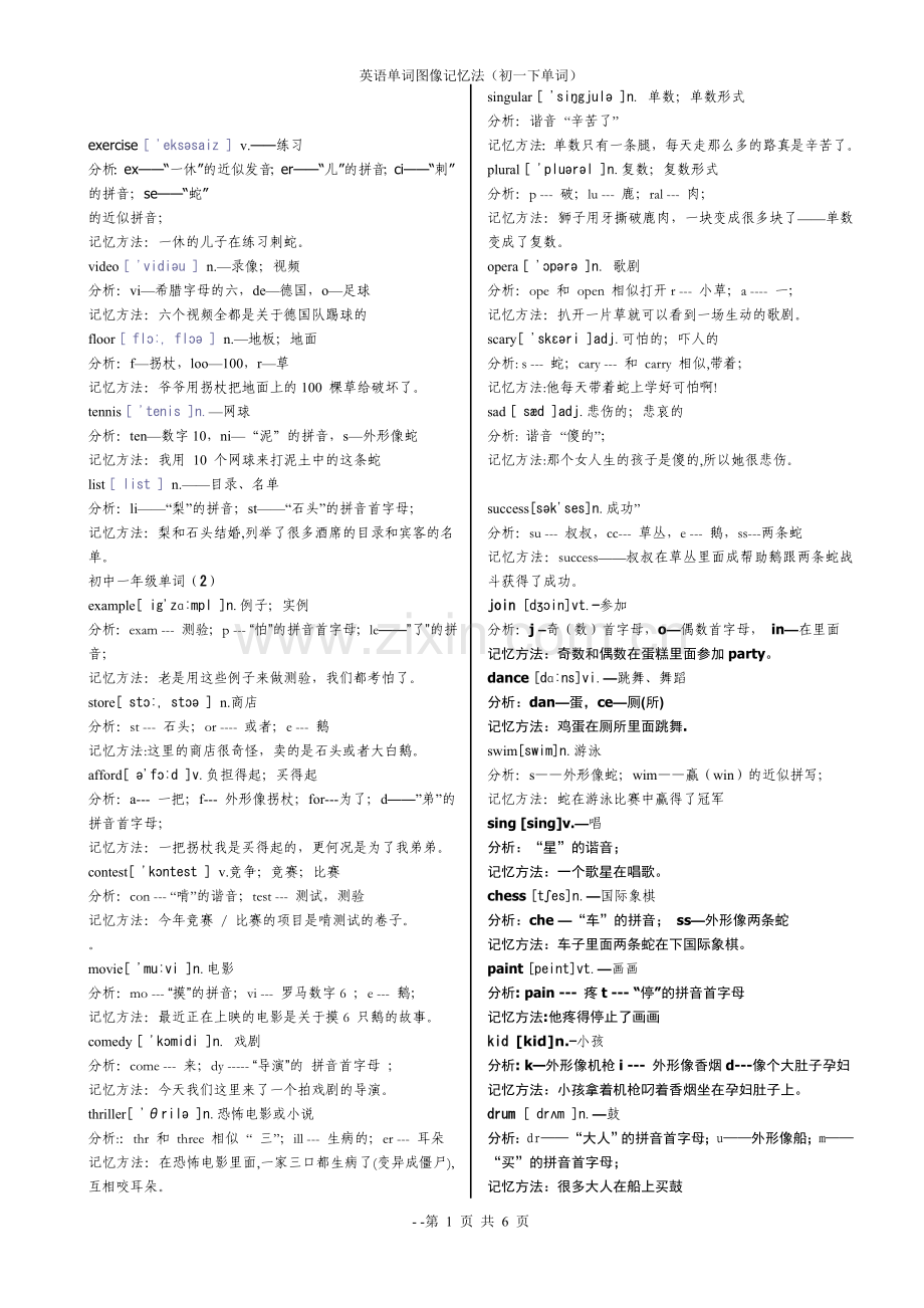 超级英语单词记忆法(初一下单词).doc_第1页